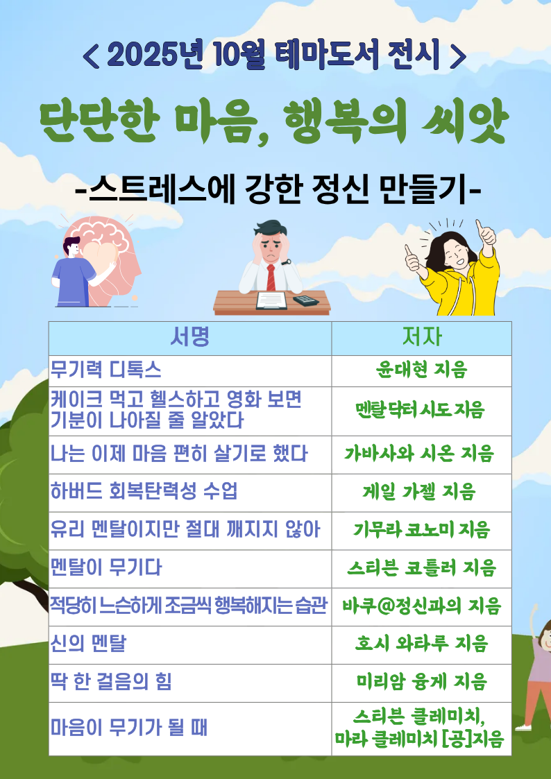 10월테마도서전시안내문.jpg